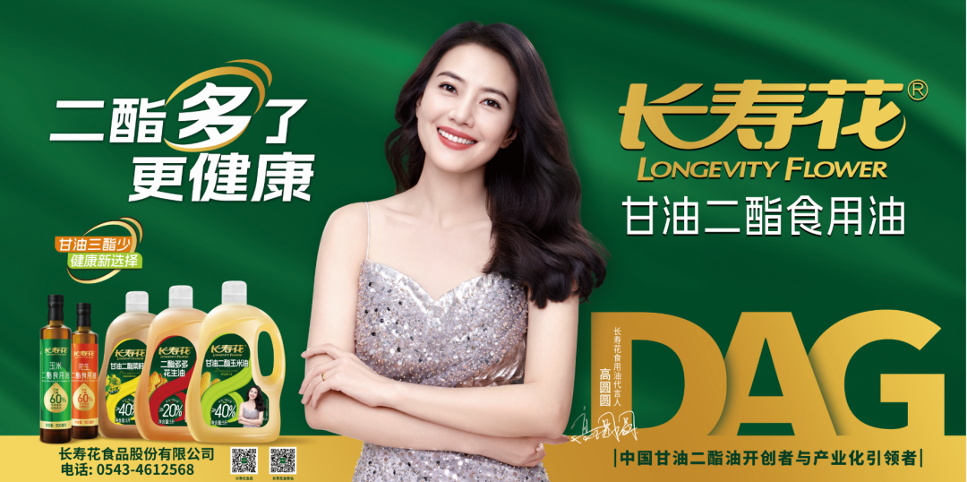 賀報！江南大學研究團隊攜手長壽花食品取得甘油二酯油重大科研成果，中國油脂營養健康領域獲重大突破